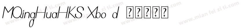 MQingHuaHKS Xbo1d字体转换